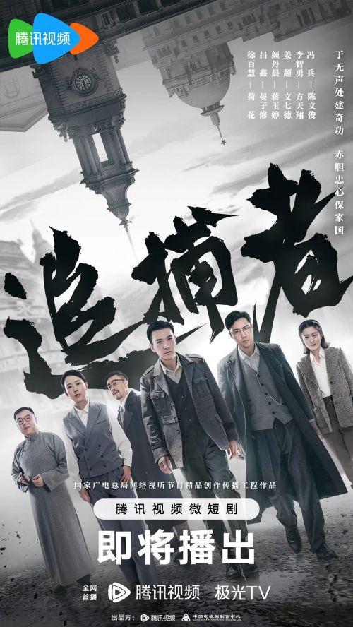 追捕者