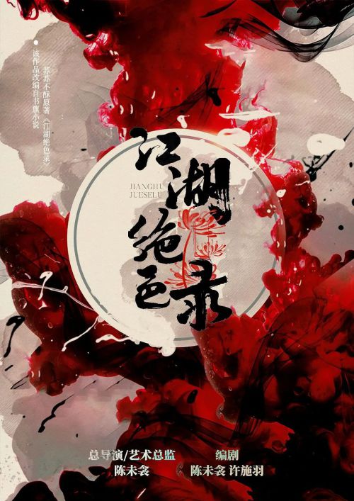 江湖绝色录