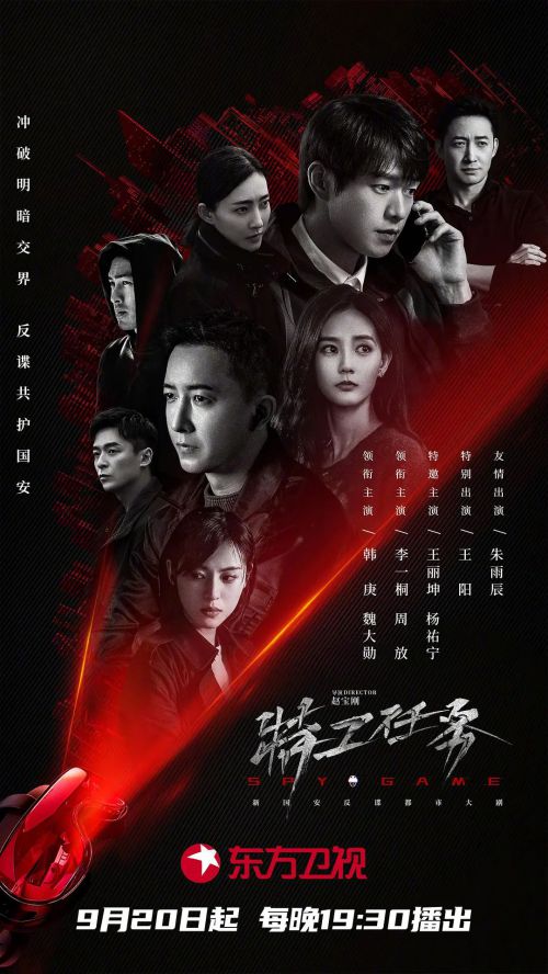 特工任务