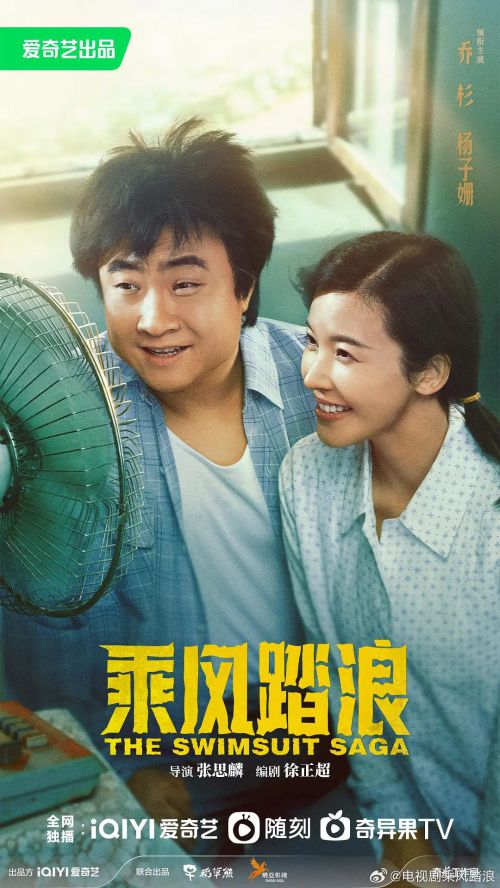 乘风踏浪