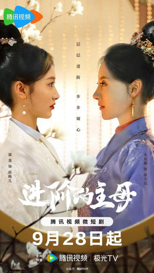 进阶的主母