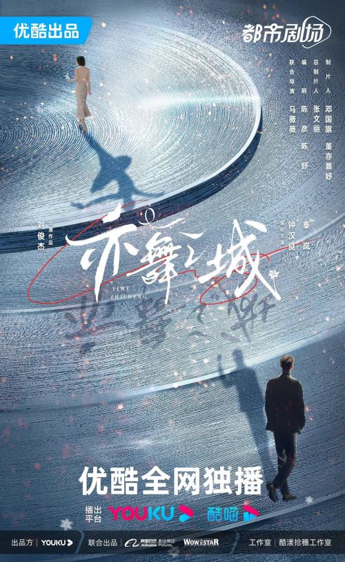 亦舞之城