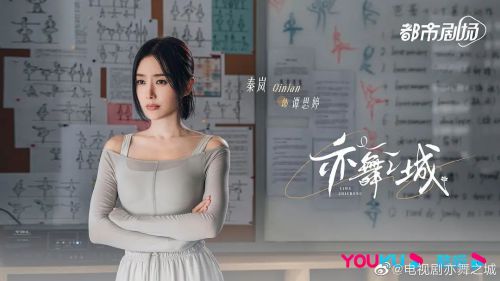 亦舞之城
