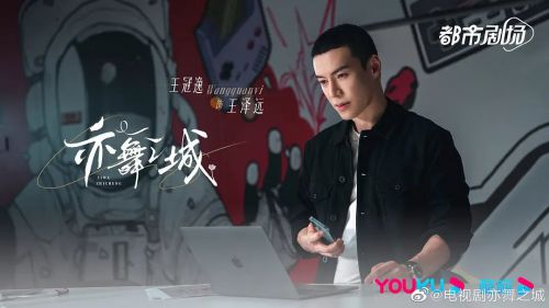 亦舞之城