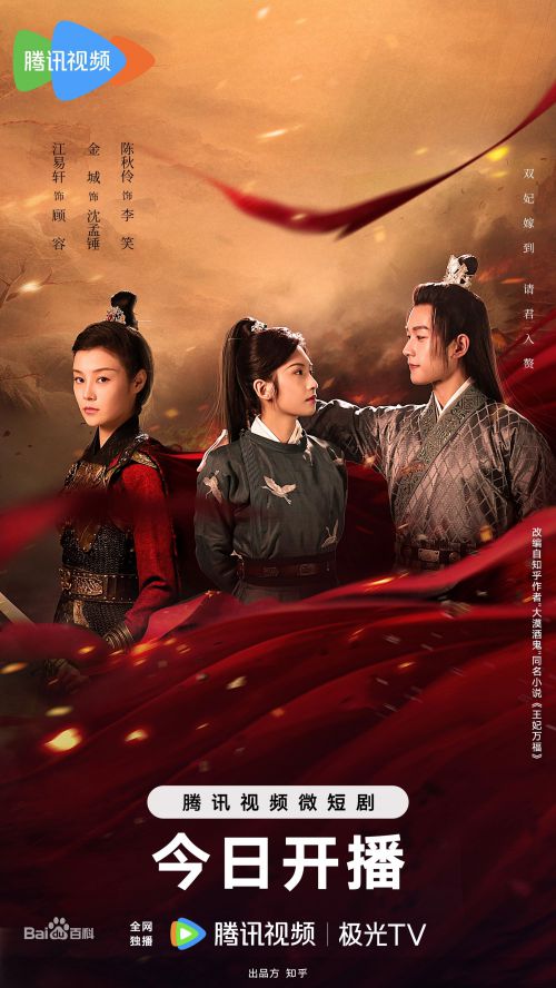 王妃万福