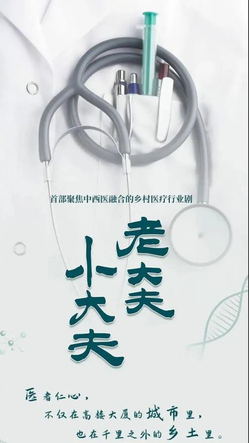 老大夫 小大夫